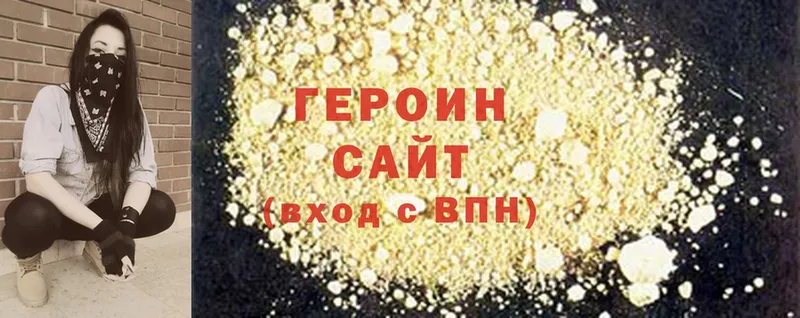 Героин Heroin  Раменское 